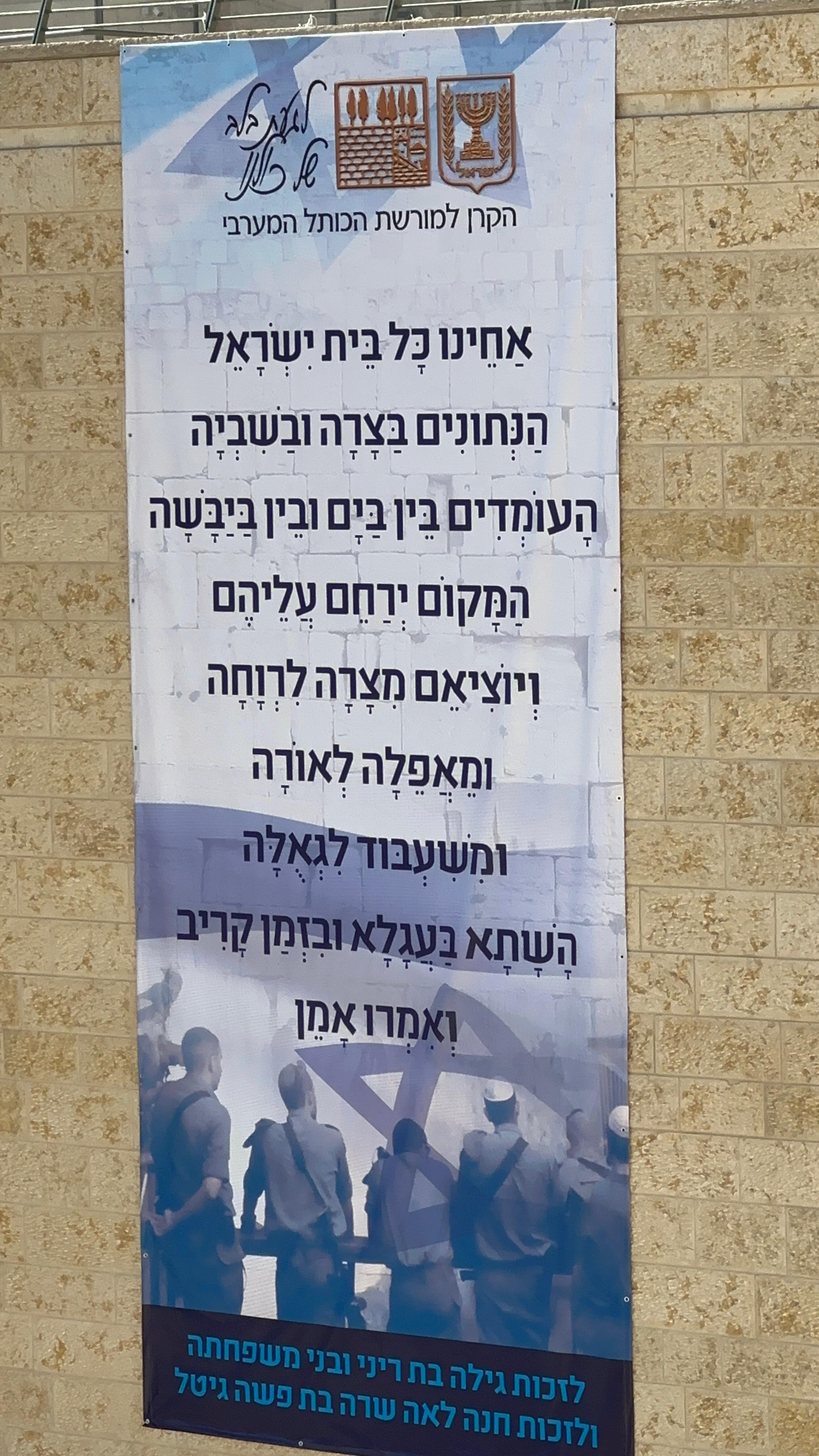  A view of the sign containing the prayer for the safety of IDF soldiers and members of the security forces fighting in Operation Swords of Iron (The Western Wall Heritage Foundation)