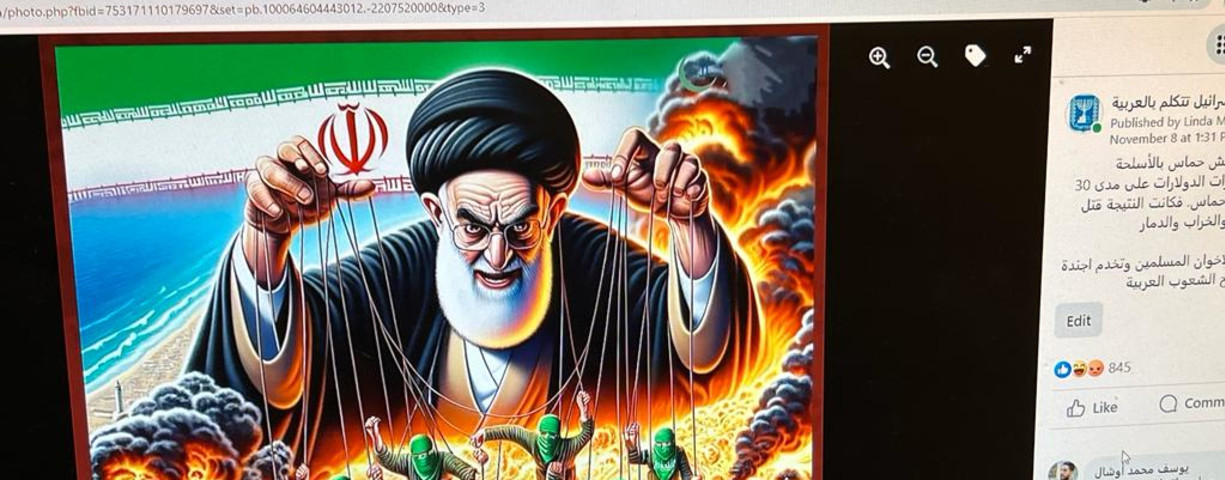  A caricature of Iran controlling Hamas as part of an Israeli campaign on social media.
