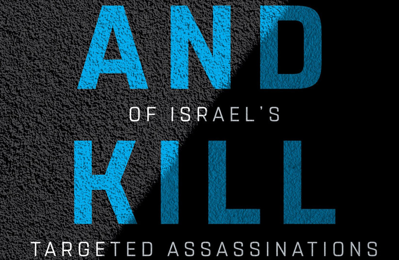 Ronen Bergman's 'Rise and Kill First' is set to become a TV series on HBO and Keshet (photo credit: Courtesy)