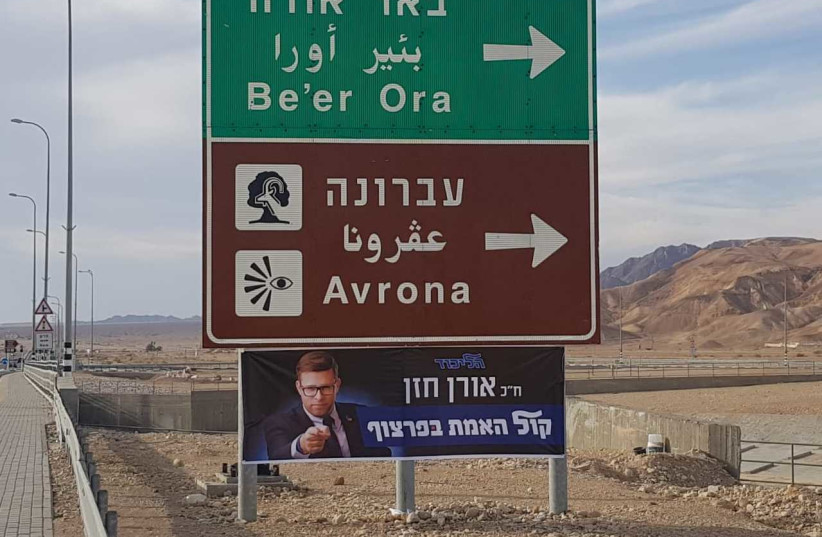 On the road to the 2019 Likud convention, Oren Hazan banner claims he's 'a voice for truth'  (photo credit: Courtesy)