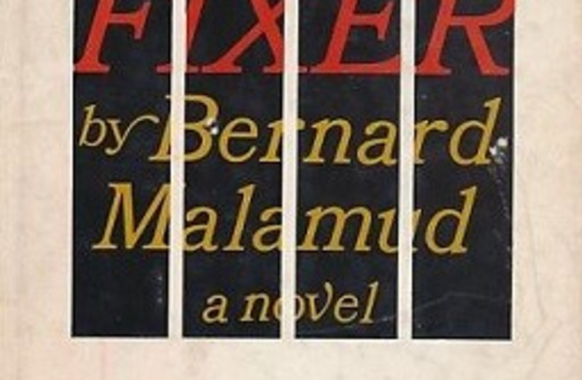  The Fixer, a novel by Bernard Malamud (photo credit: WIKIPEDIA)