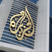 The logo of Al Jazeera Media Network is seen on its headquarters building in Doha, Qatar June 8, 2017.