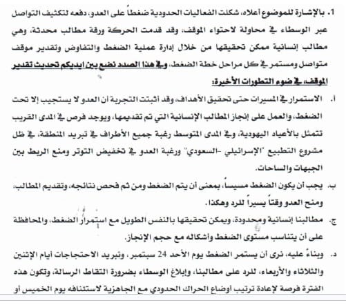 A Hamas document planning the deception plans surrounding the October 7 massacre.