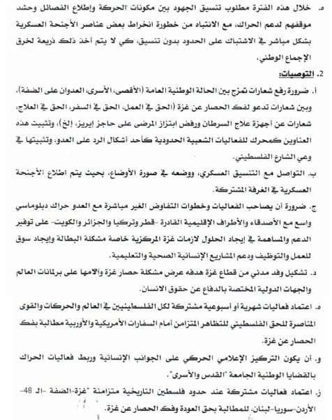 A Hamas document planning the deception plans surrounding the October 7 massacre.