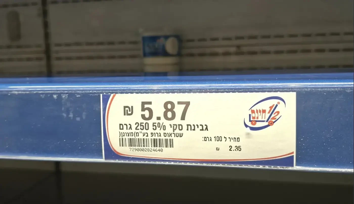 Supermarket cheese shelves, June 18, 2026