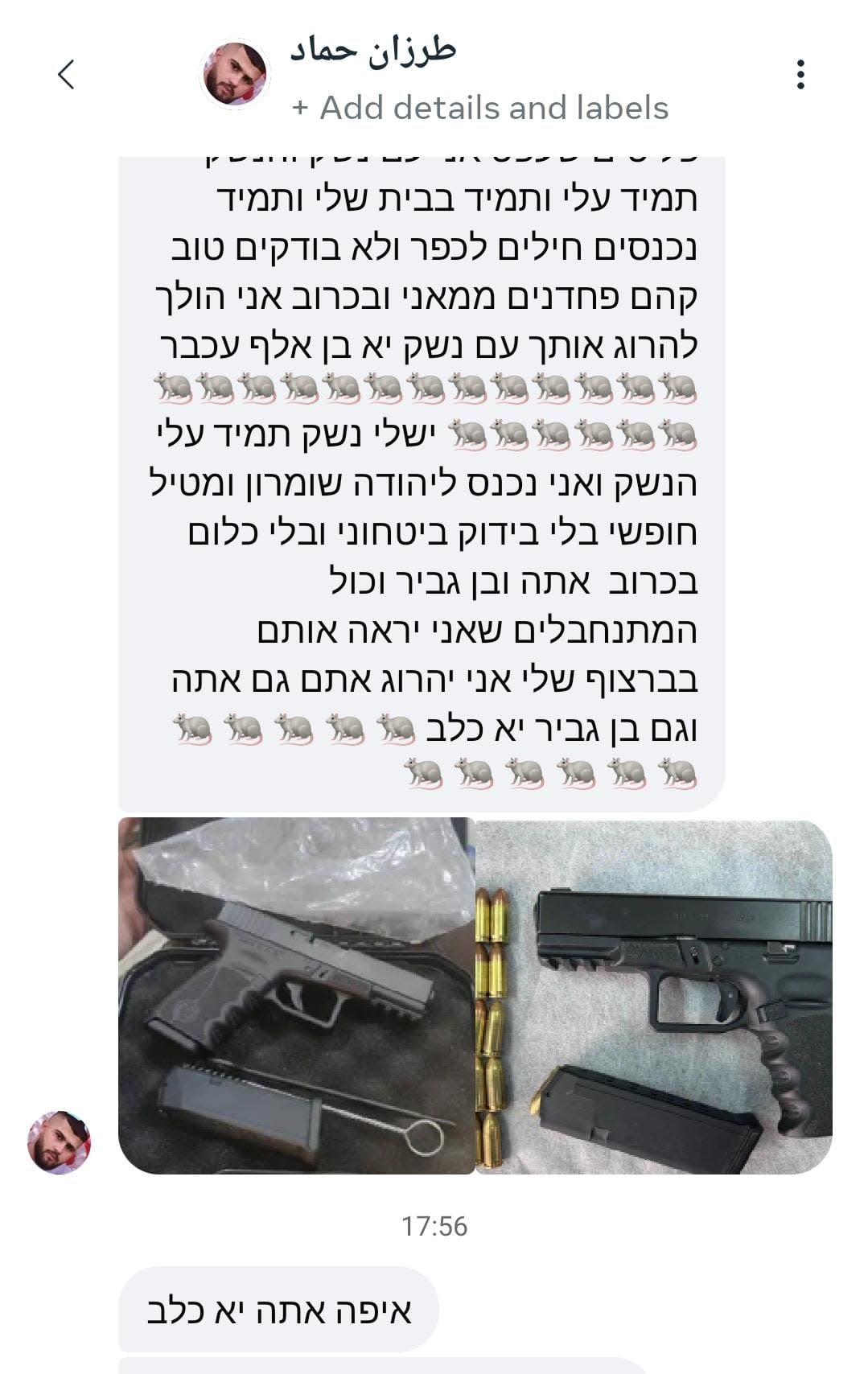 Threatening message sent to MK Zvi Sukkot in July 2026.