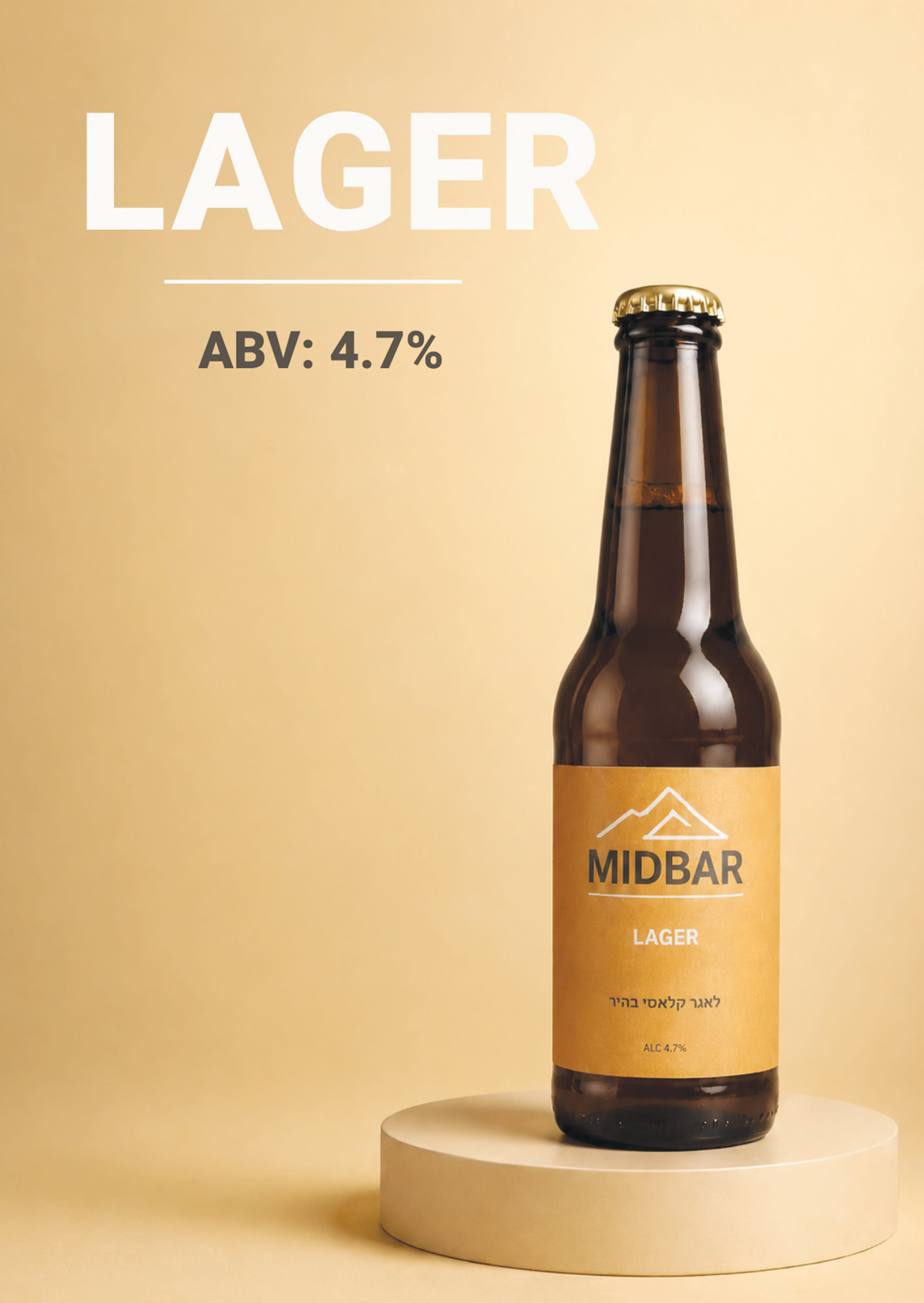 THE MIDBAR LAGER is malty, refreshing, and neither too bitter nor too sweet.