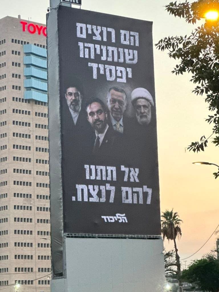 A Likud billboard with Ayatollah Mojtaba Khamenei, New York City Mayor Zohran Mamdani, Turkish President Recep Tayyip Erdogan, and Hezbollah Secretary General Naim Qassem on August 16, 2026.