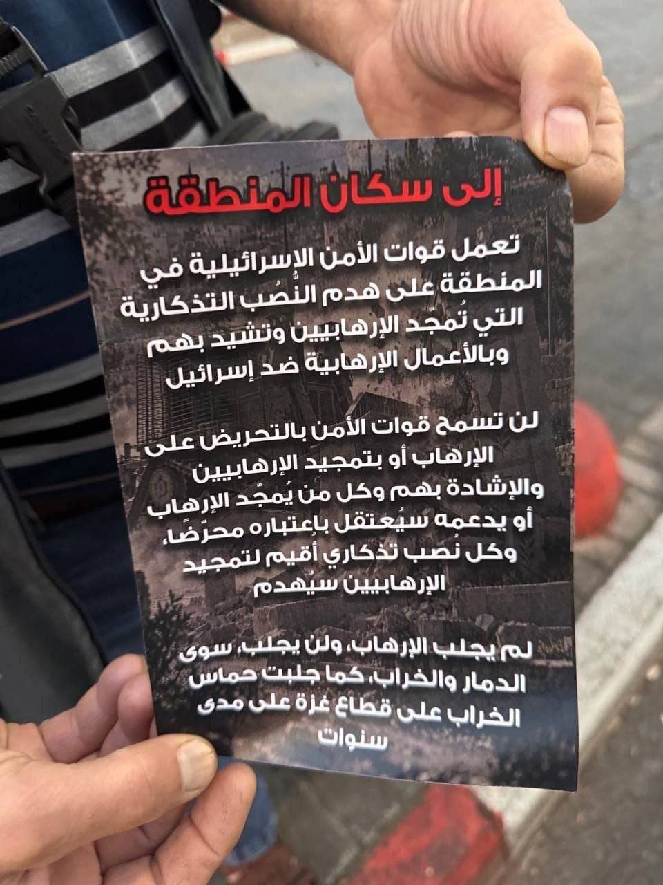 IDF leaflet distributed in the West Bank on October 6, 2026 warning residents of the impending IDF operation to destroy terror monuments in the area.