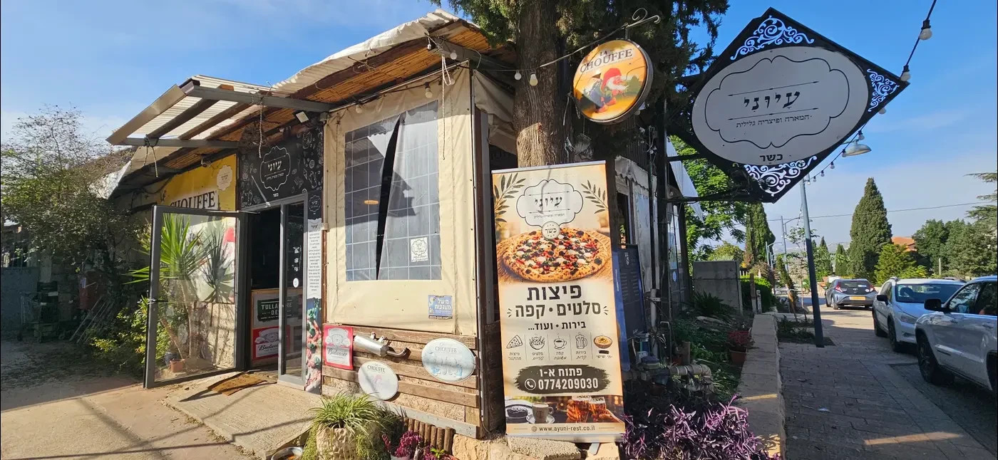 '' Is it a diner, a pizza place, or a bar? It's unclear and there's a feeling that everything is happening here.'' Pizza Ayuni.
