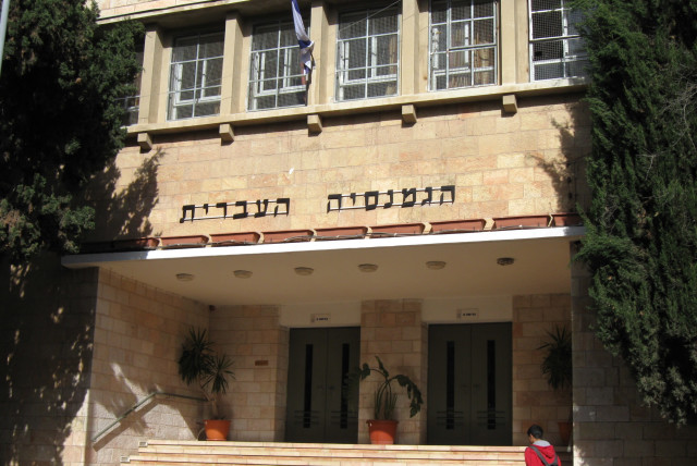 Gymnasia Rehavia school in Jerusalem (credit: Wikimedia Commons)