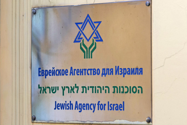  A view shows a sign at the entrance to a Russian branch of the Jewish Agency for Israel, in Moscow, Russia July 21, 2022.  (photo credit: REUTERS/EVGENIA NOVOZHENINA)