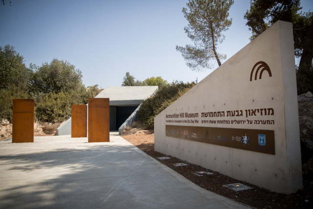 The entrance to the museum at the Ammunition Hill in Jerusalem on August 9, 2017 (credit: YONATAN SINDEL/FLASH90)