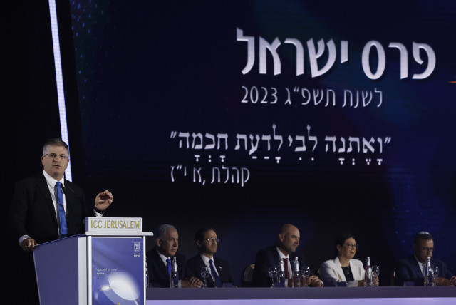  2023 Israel Prize ceremony (credit: OLIVIER FITOUSSI/POOL)