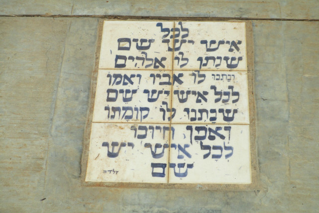  ‘EVERYONE HAS a name,’ inscription at Shfayim cemetery. (credit: Wikimedia Commons)