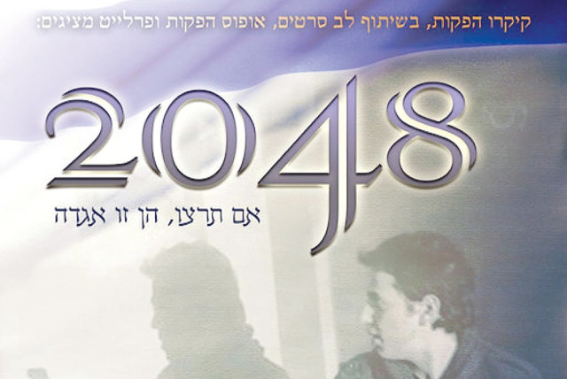  A poster for Yaron Kaftori’s film, ‘2048’ (credit: IMDB)