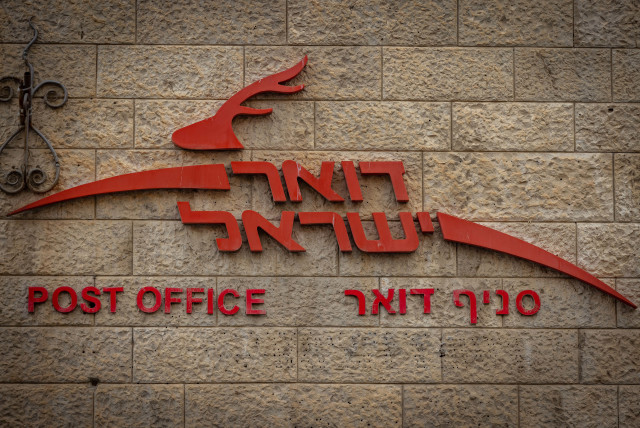  A sign of the Israeli Post in central Jerusalem, on January 04, 2022.  (credit: NATI SHOHAT/FLASH90)