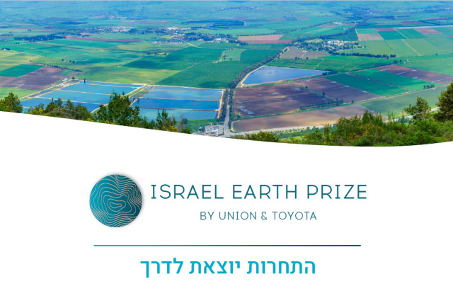  Win a million shekels for environmental innovation (photo credit: TOYOTA ISRAEL)