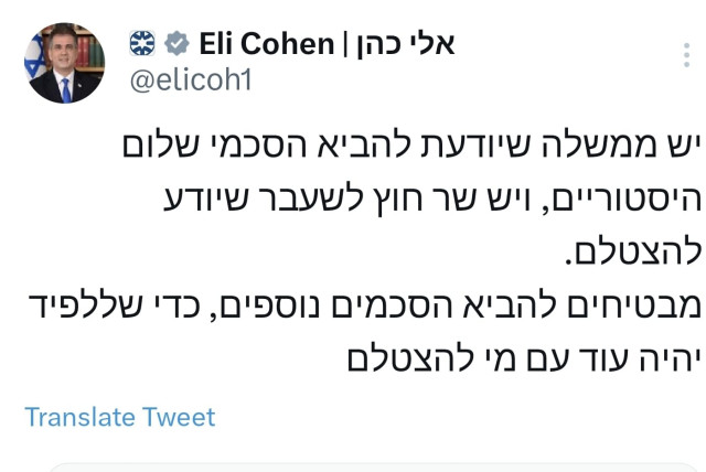  Foreign Minister Eli Cohen's deleted tweet from August 8, 2023 (credit: screenshot)