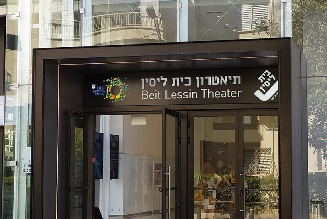  Beit Lessin Theater, Tel Aviv, Israel.  (credit: Wikimedia Commons)