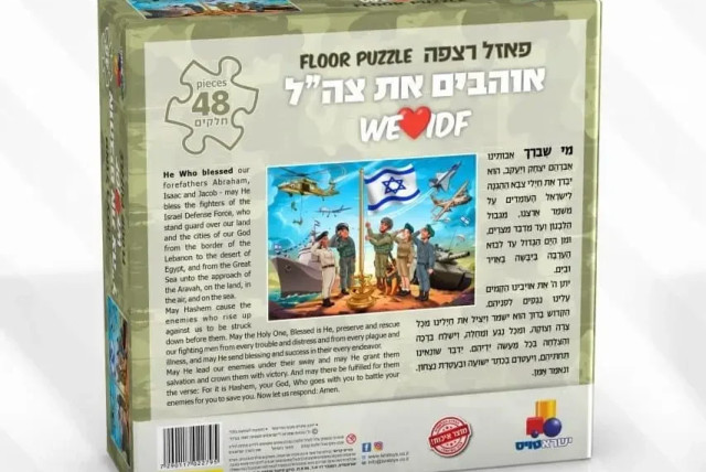  Saluting the IDF - 350-piece puzzle, Isratoys, price: NIS 39.90 (credit: PR)