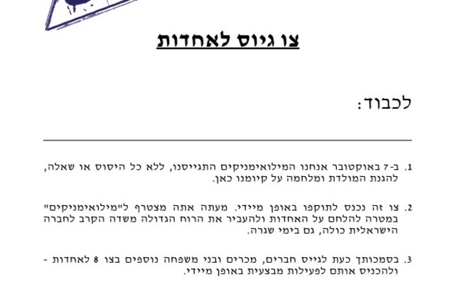  The 'Tzav 8 for Unity'' letter pressentd to bipartisan Knesset members, March 27, 2024. (credit: Via Maariv)