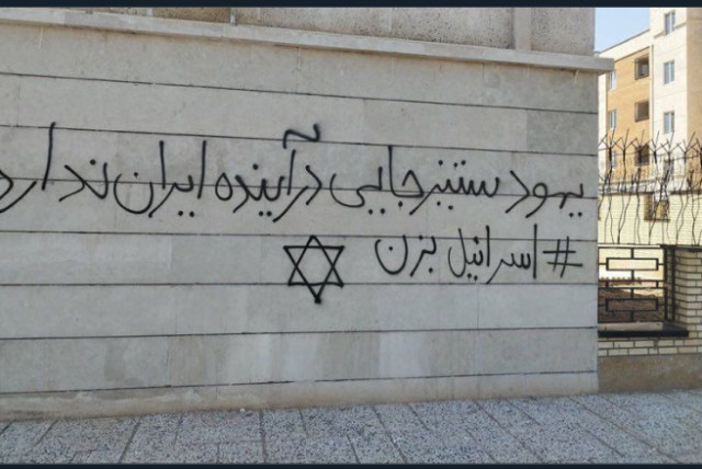 Graffiti reportedly sprayed on a wall in Iran reading “Antisemitism does not have a place in Iran’s future, #IsraelStrike”. (credit: SOCIAL MEDIA)