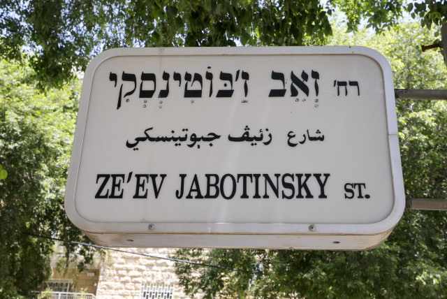  TALBIYEH'S STREETS are named after those who have influenced Jewish history, such as Lord Arthur Balfour and Ze’ev Jabotinsky.  (credit: MARC ISRAEL SELLEM)