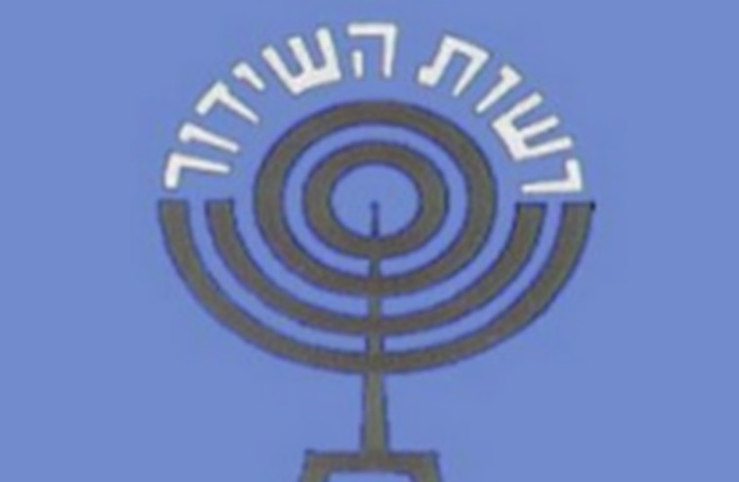IBA logo (photo credit: COURTESY OF IBA)