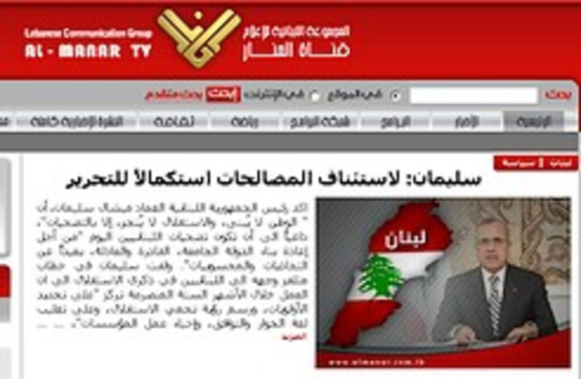 al manar hizbullah website 248.88 (photo credit: )