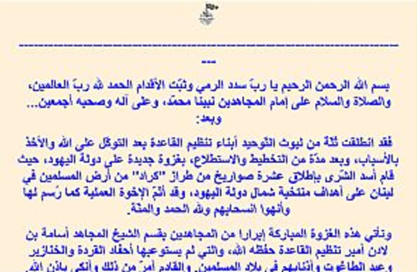 al-qaida claim 298.88 (photo credit: alsaha.fares.net)
