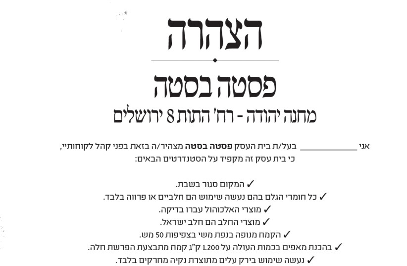 Pasta Basta's new kashrut certificate from Hashgacha Pratit, detailing the kashrut standards they maintain as permitted under a ruling of the High Court of Justice this month (photo credit: Courtesy)