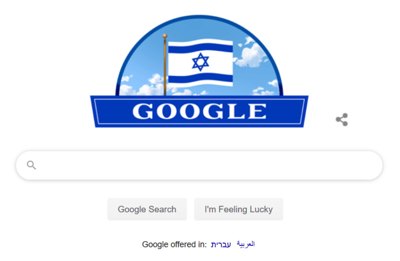 Yom Ha'atzmaut Google Doodle (photo credit: GOOGLE)