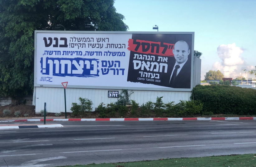 Billboard displayed near Prime Minister Bennett’s home, June 17, 2021. (credit: Courtesy)