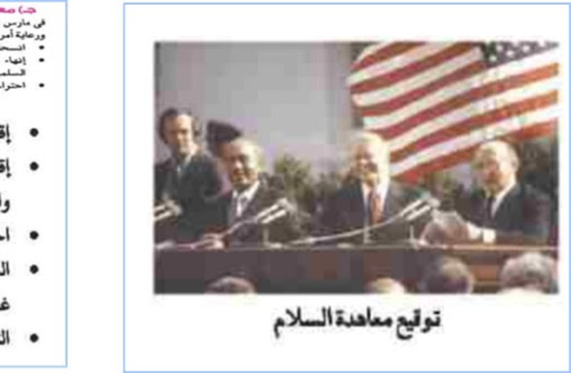 Israel is viewed as a legitimate peace partner and for the first time a picture of Israel’s former PM Menachem Begin appears alongside that of Egypt’s former President Anwar Sadat. (credit: IMPACT-SE)