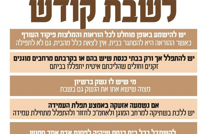 Halachic instructions from the Israeli Rabbinate on keeping Shababt during wartime. (credit: CHIEF RABBINATE)