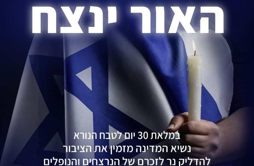  A post by President Isaac Herzog encouraging Israelis to light memorial candles on the 30-day anniversary of the October 7 massacre. (credit: PRESIDENT'S RESIDENCE)