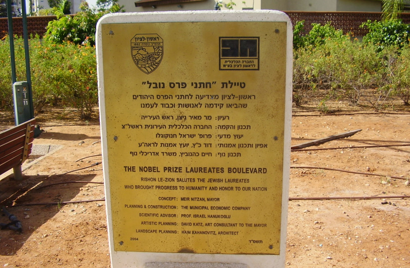  SIGN ON Nobel Laureates Promenade in Rishon Lezion commemorates all Jewish laureates for 'bringing 'progress to humanity and honor to our nation.' (credit: Wikimedia Commons)
