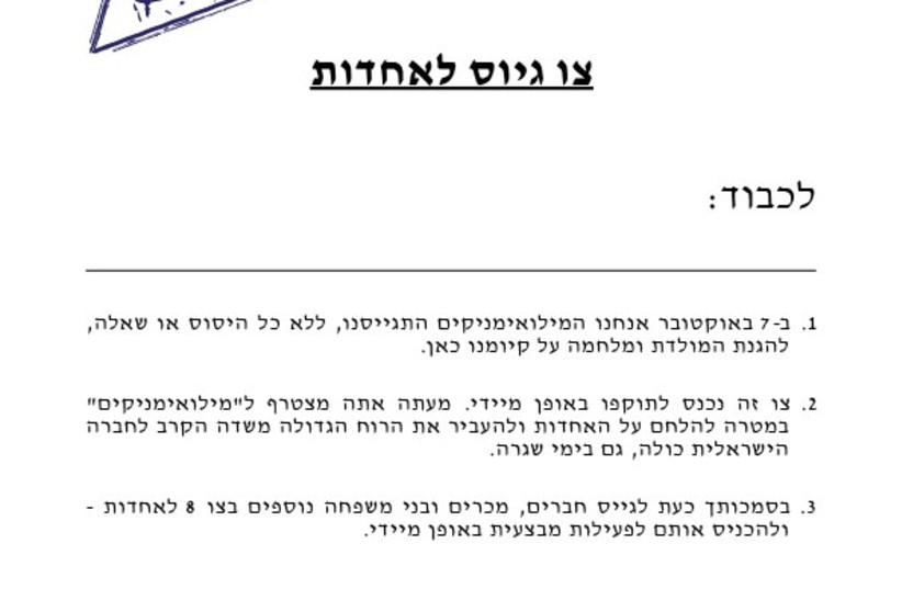  The 'Tzav 8 for Unity'' letter pressentd to bipartisan Knesset members, March 27, 2024. (credit: Via Maariv)