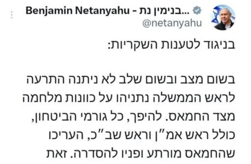  Prime Minister Benjamin Netanyahu's deleted post to X claiming he had no prior warning of any planned attack before October 7, October 29, 2023. (credit: SCREENSHOT/X)
