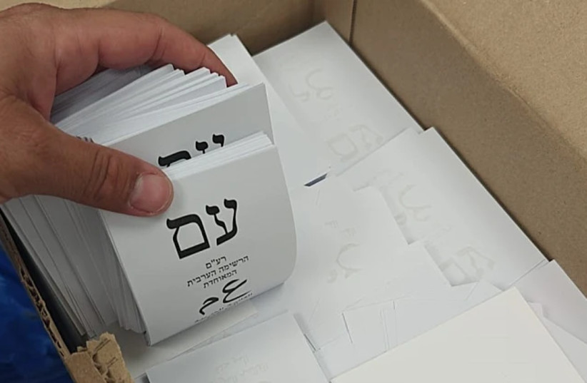 Ballot slip for the Ra'am party.