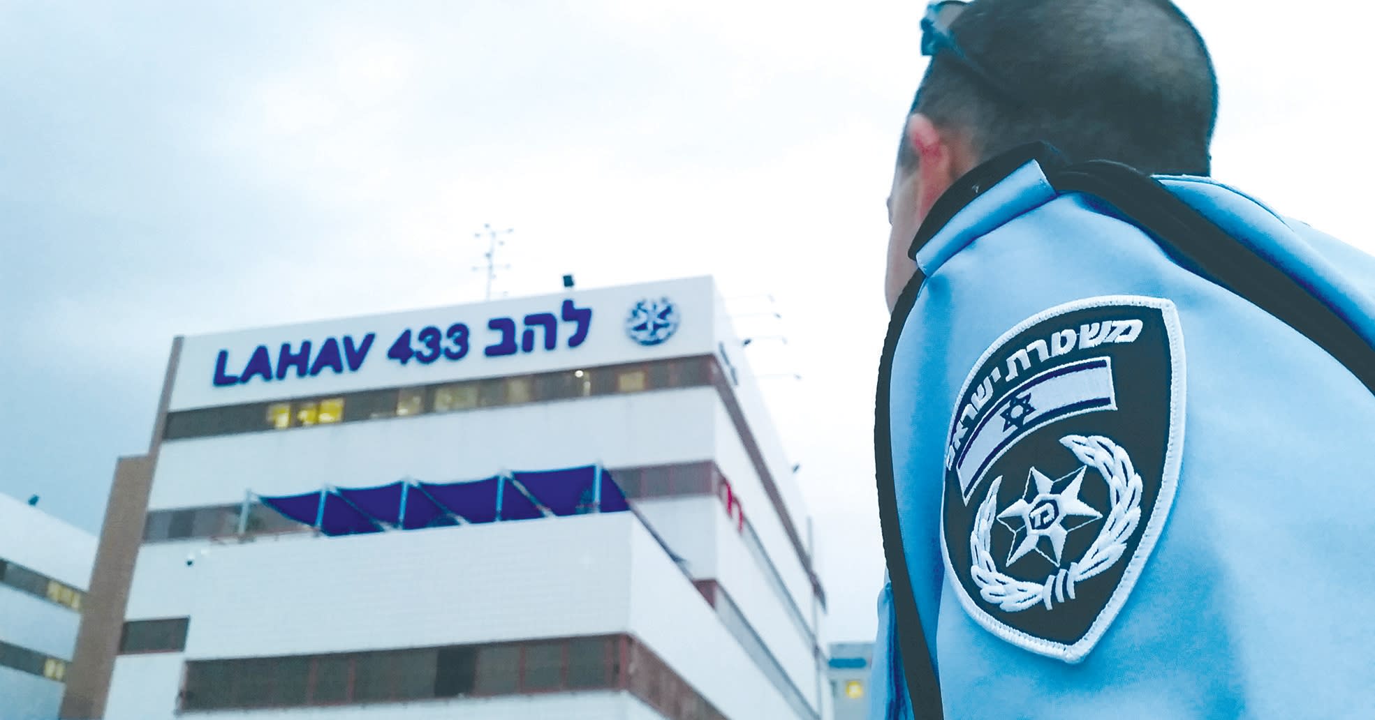 An Israel Police officer standing outside the headquarters of Lahav 433 - The National Crime Unit; illustrative. (photo credit: Wikimedia Commons)