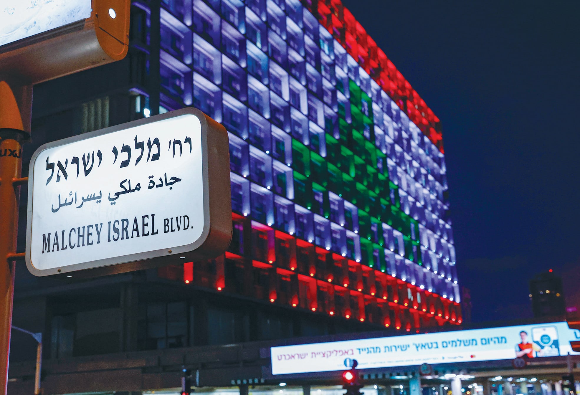 Tel Aviv City Hall is lit up in the colors of the Lebanese national flag in solidarity a day after the devastating blast at Beirut Port in August 2000. (photo credit: JACK GUEZ/AFP VIA GETTY IMAGES)