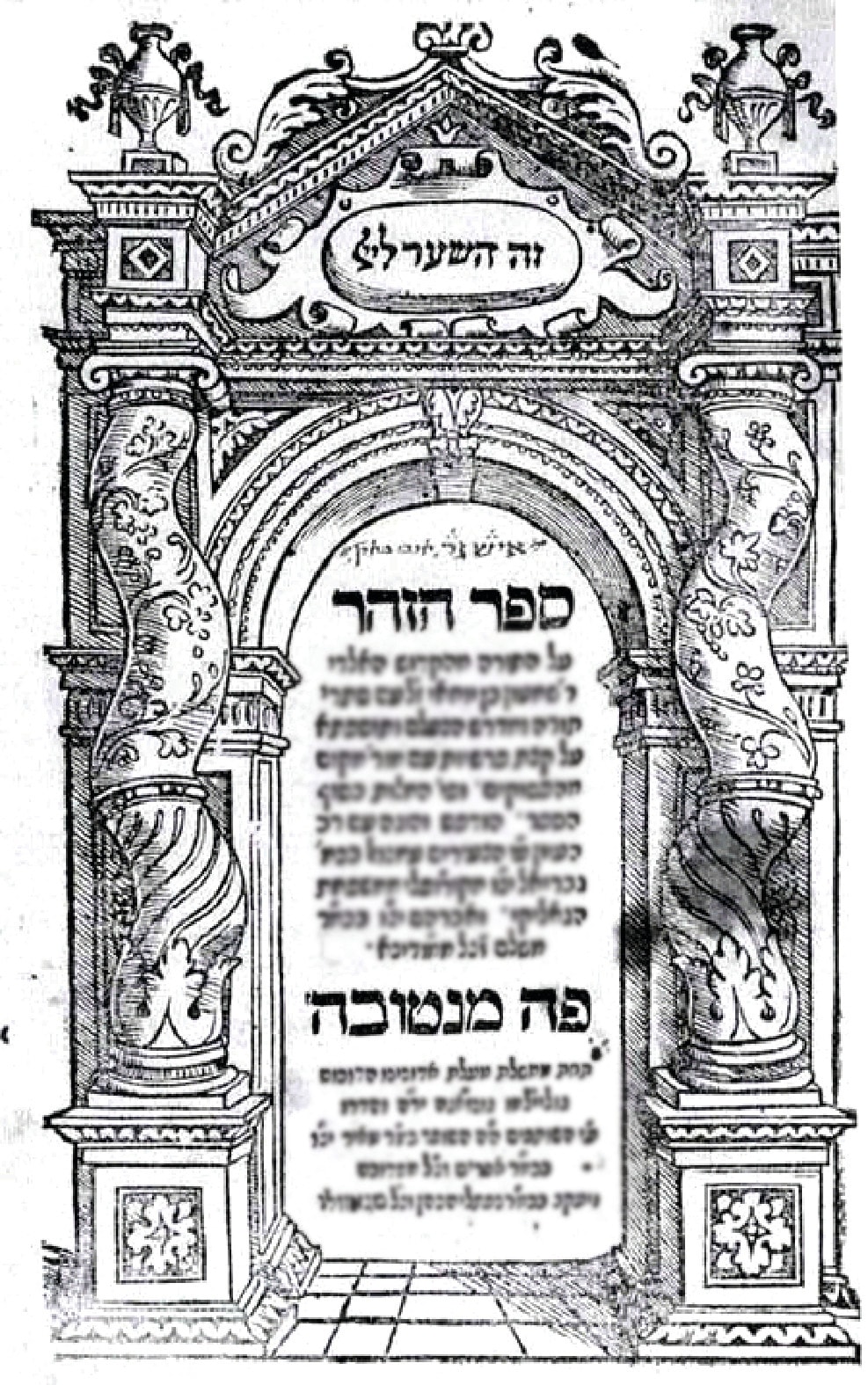 Title page of first edition of the Zohar, Mantua, 1558. (Photos: Wikimedia Commons) (photo credit: Wikimedia Commons)