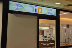 An advanced medical branch of the Mor Institute opens in Nahariya
