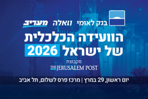 Maariv & Walla Economic Summit 2026