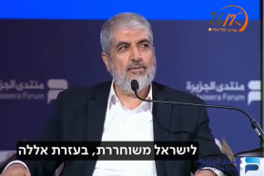  Senior Hamas figure Khaled Mashal accidentally says “To a free Israel, with God’s help” at the Al Jazeera Forum in Doha on February 8, 2026. 