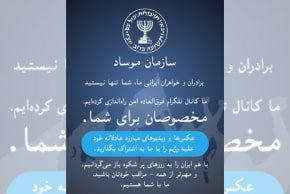 Mossad announce the launch of a Farsi-language Telegram channel to provide anti-regime Iranians with news information following Israeli and US strikes on Iran as part of Operation Shield of Judah, February 28, 2026.