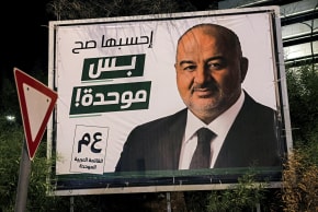 An electoral billboard for the United Arab List led by Mansour Abbas is displayed in the predominantly-Arab city of Kafr Qasim in central Israel on October 19, 2026.