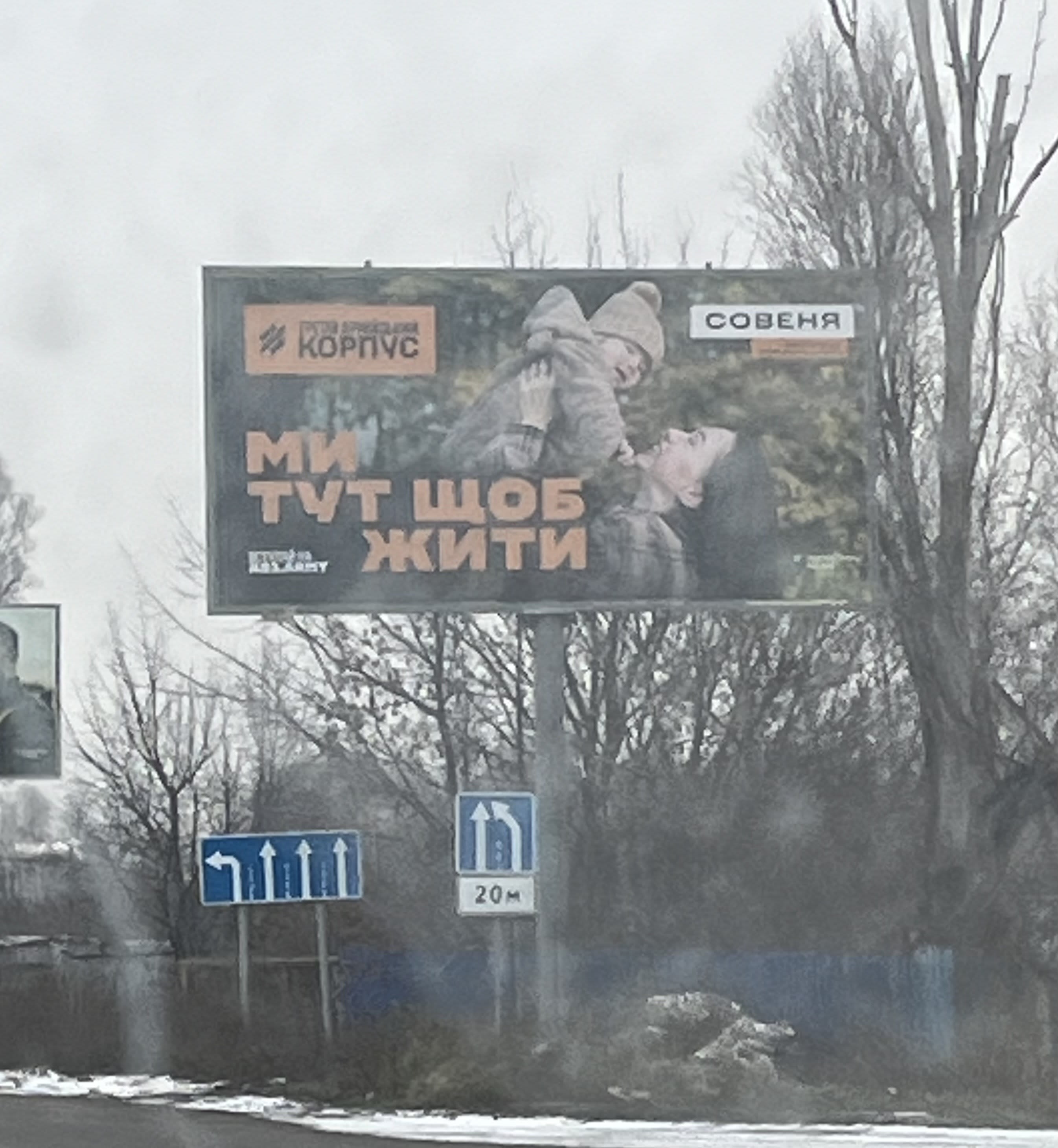 Ukrainian advertisement campaign tells residents, "we are here to live," in late January, 2026. (photo credit: MICHAEL STARR)